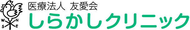 しらかしクリニック